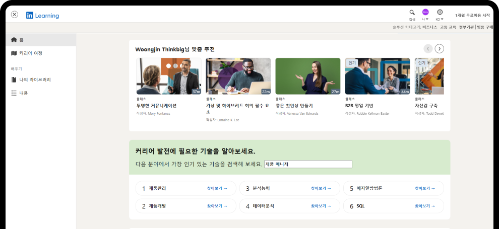 LinkedIn Learning 화면 예시